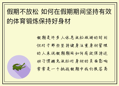 假期不放松 如何在假期期间坚持有效的体育锻炼保持好身材