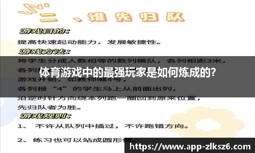 体育游戏中的最强玩家是如何炼成的？